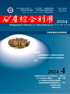 矿产综合利用封面